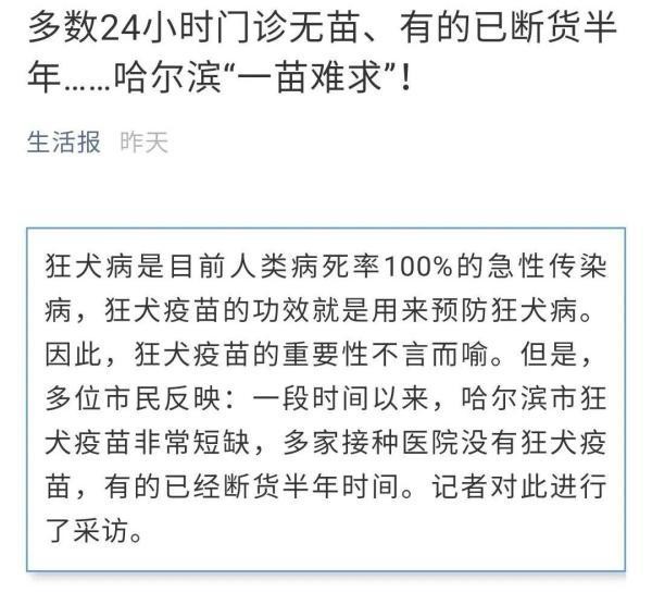 公众吐槽：找疫苗找崩溃！十万只哈尔滨宠物狗 ，现在正处于猫狗伤人高发的季节…